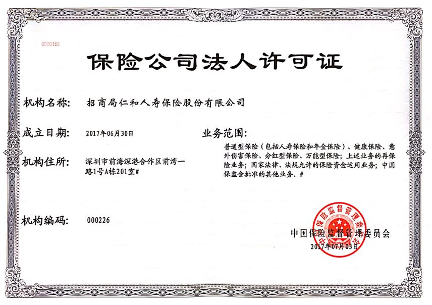 保险公司法人许可证