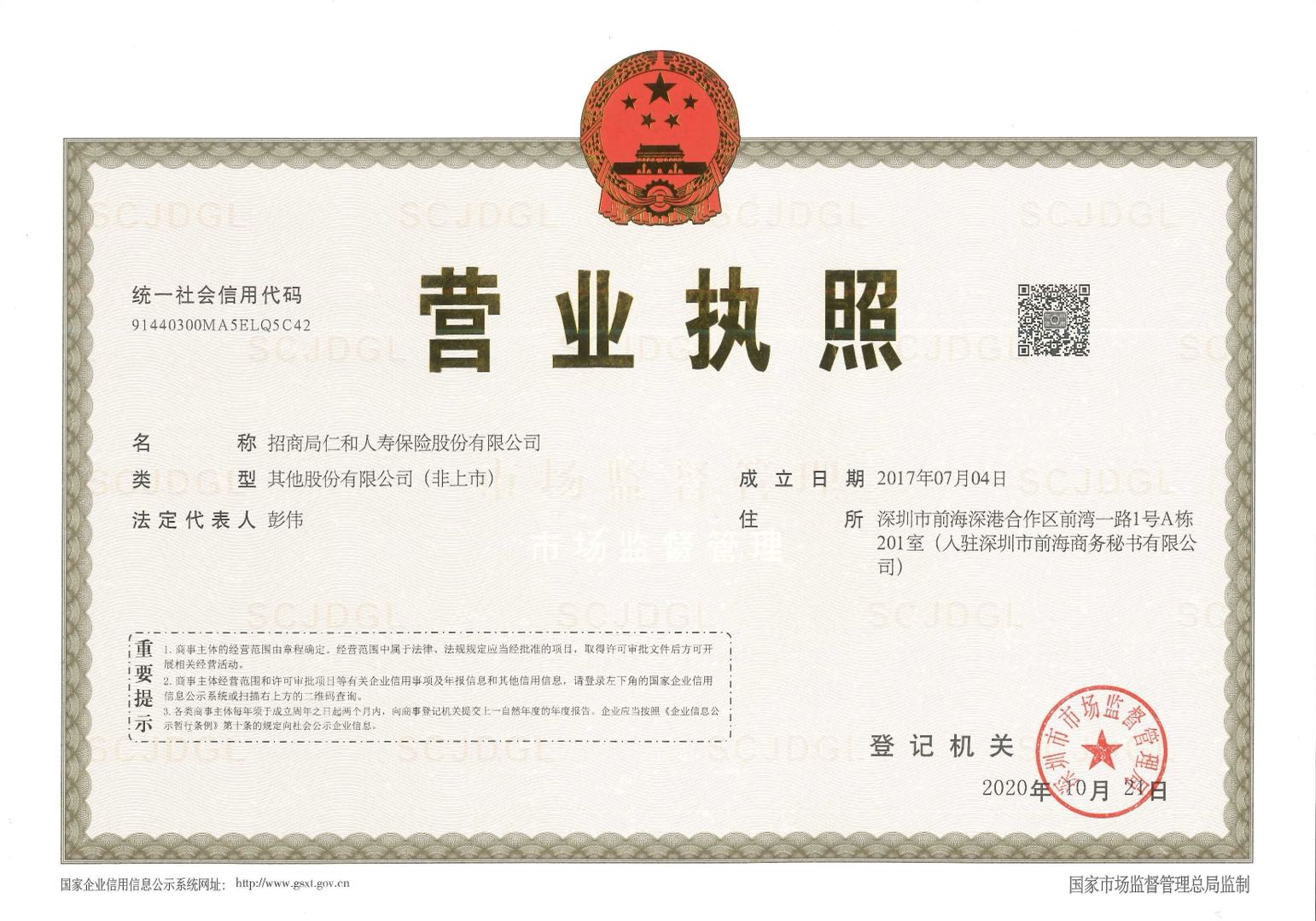 营业执照
